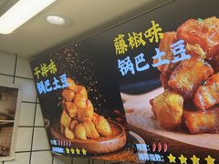 -周签签锅巴土豆(建设路总店)