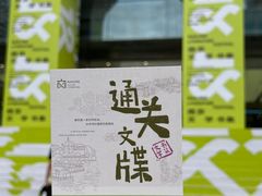 -南京市规划建设展览馆