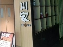 -德川家日本料理(顺义华联店)