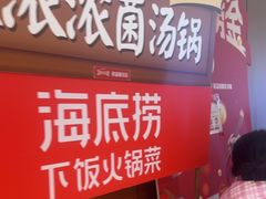 -海底捞火锅(旭辉MALL店)