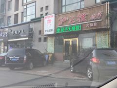 -孙三拨按摩(大纺店)