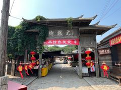 -清风小镇闯关东影视基地