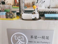 -茶是一枝花泡茶店