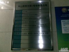 -复旦大学附属华山医院(江苏路分部)