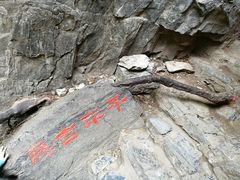 -孤山寨风景区