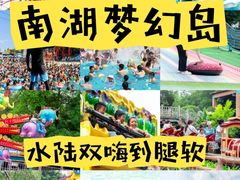 -南湖梦幻岛