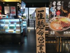 门面-雷门拉面店(新光天地店)