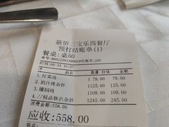 -新侨三宝乐西餐厅(崇文门店)