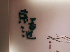 -锦初·禅意4K影院式足道·新中式SPA(茂业天地店)