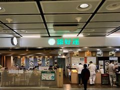 门面-添好运(中环IFC店)