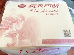 鲜肉月饼-长发西饼(临顿路店)