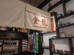 -金龙咖喱