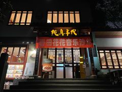 门面-纯真年代书吧(宝石山店)