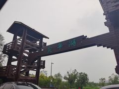 -绿堤公园