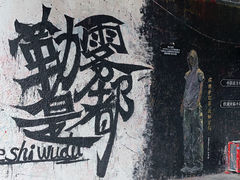 -黄桷坪涂鸦艺术街