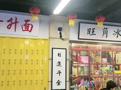 大堂-七爷清汤腩·港式餐厅(金狮广场店)