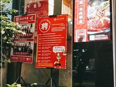 -袁记串串香(新南门店)