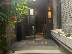 -庐灶江南·江南菜·四合院Bistro(东直门雍和宫·原华侨宾馆店)
