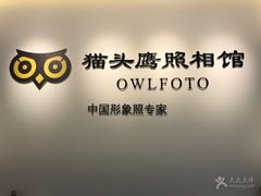 -猫头鹰照相馆(国贸店)