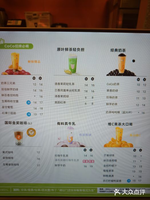CoCo都可(天虹广场)图片