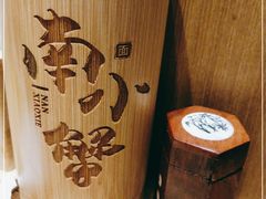 -南小蟹手工點心(三里屯店)
