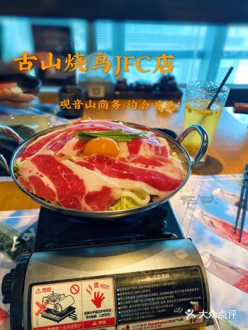 厦门探店 ｜ 古山烧鸟JFC店