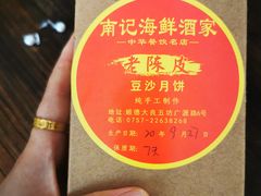 -寻味顺德·南记酒家·传统顺德菜·鱼生(广源路店)