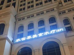 -皇马纯KTV·量贩·聚会(民治店)
