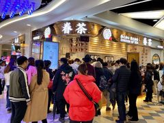 -眷茶(赛格国际购物中心店)