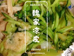 -魏家凉皮(铜锣湾店)