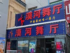 -北极村旅游风景区