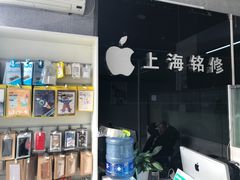 -铭修苹果华为手机平板维修服务(杨浦区店)