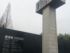 -侵华日军南京大屠杀遇难同胞纪念馆