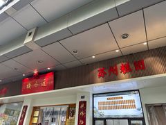 -非遗近水楼糕团(景德路店)