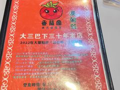 -番茄屋葡式美食(总店)