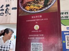 -宜沁手打面