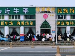 -白府牛罩(总店)