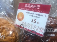 -山崎面包(第一八佰伴店)