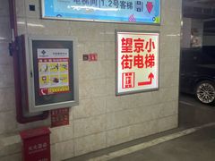 -方恒购物中心(望京小街店)