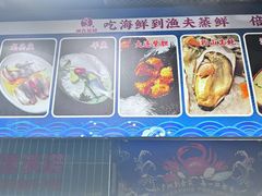-渔夫蒸鲜(世奥湾店)