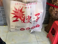 -清真·二嫂子煎饼果子(鼓楼旗舰形象店)