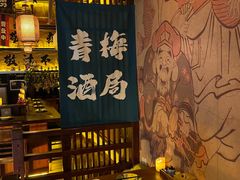 -鸟泉居酒屋·烧鸟·酒馆(百子湾店)