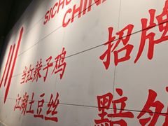 -馬伍旺川菜(江北虹悦城店)