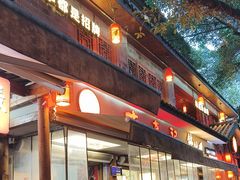 -古真记钵钵鸡(总店)