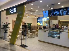 门面-7分甜(尹山湖歌林公园店)