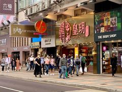 -皇玥(尖沙咀店)