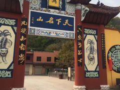 -丰都鬼城名山景区