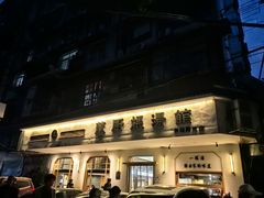 -董厨煨汤馆(车站路店)