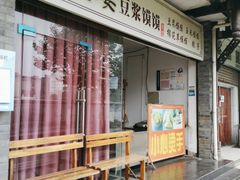 门面-叶婆婆豆浆馍馍