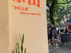 -叶婆婆钵钵鸡(乐山老店)